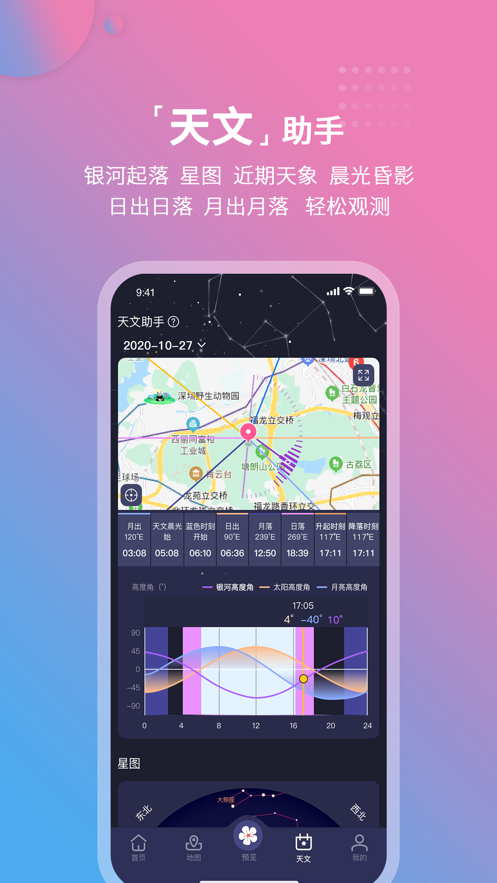 莉景天气app安卓最新版