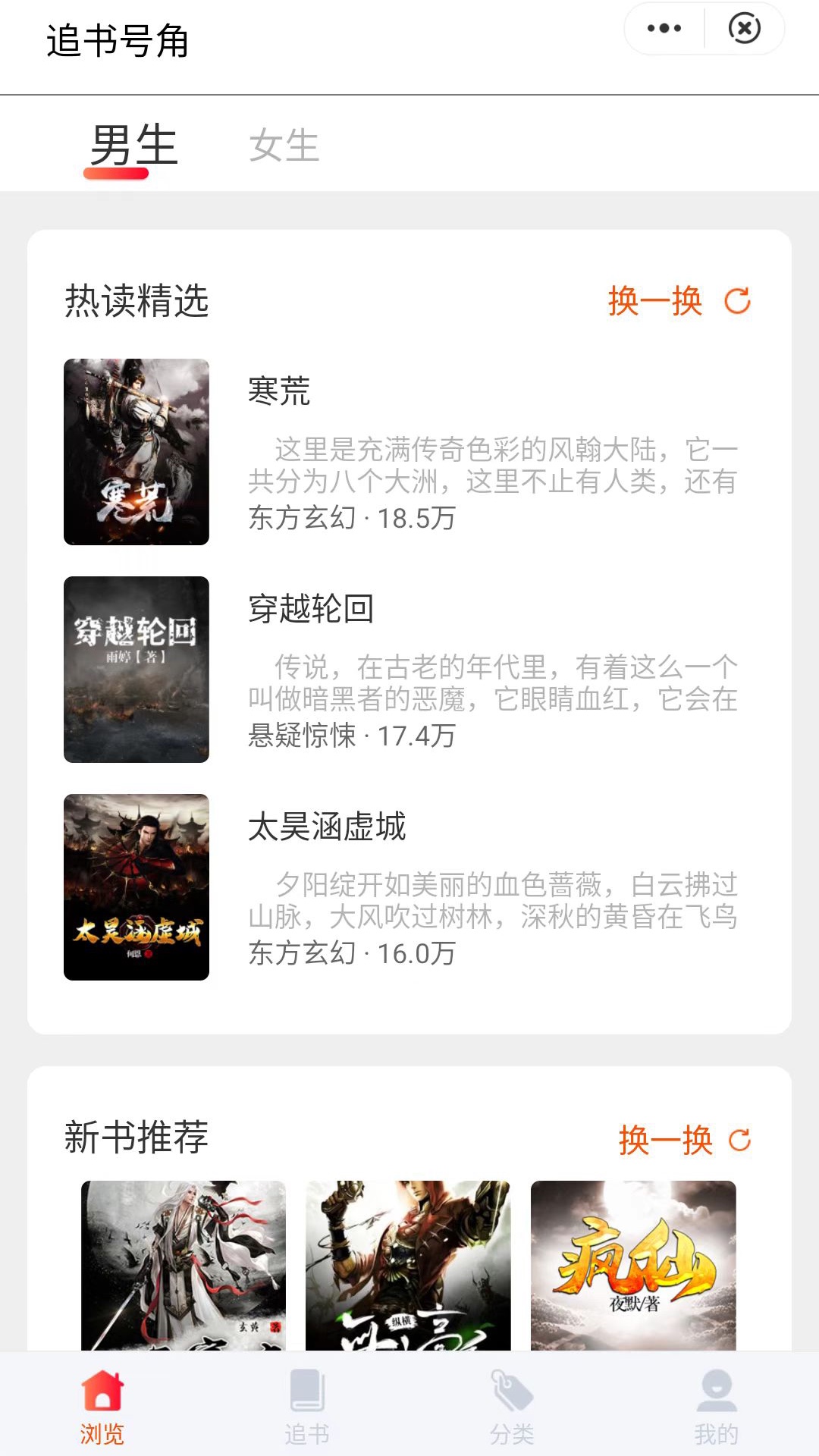 号角追书APP最新版