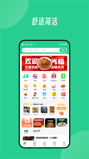 巴乐外卖