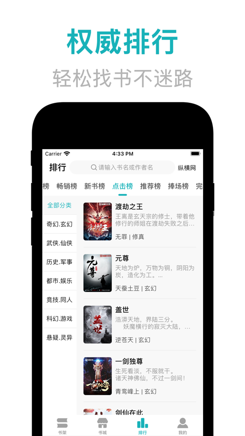神品屋 小说免费阅读网站App