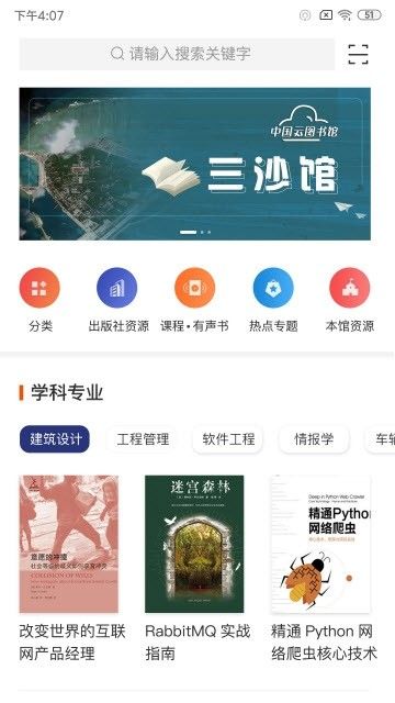 中国云图书馆三沙馆登录app