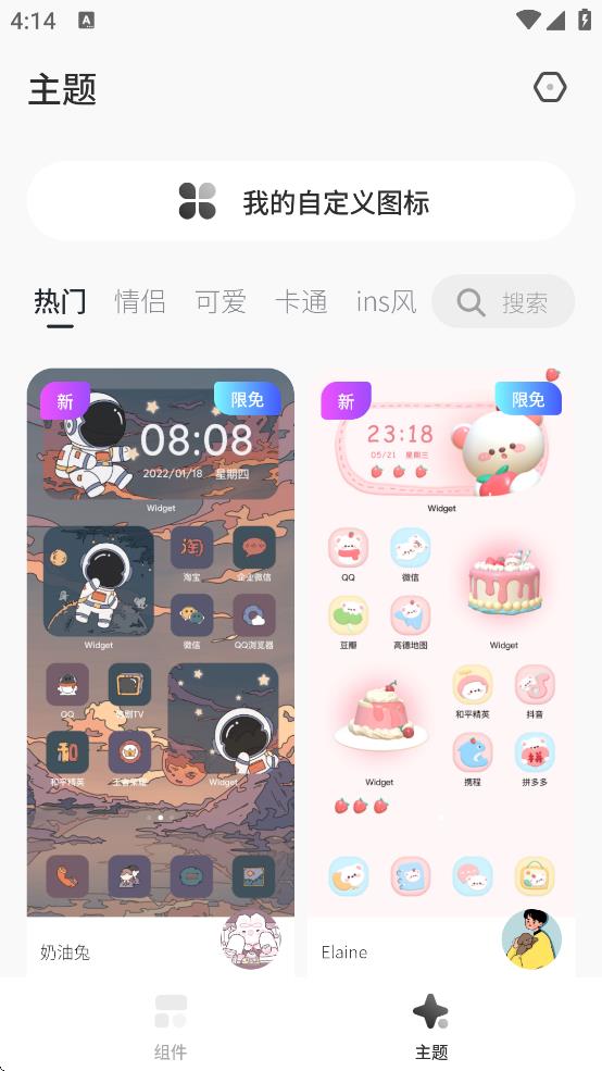 桌面变变变