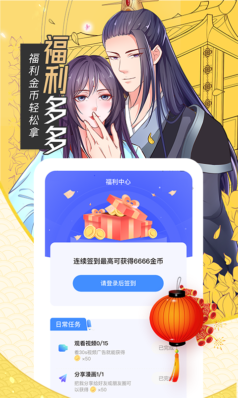 漫画站APP版