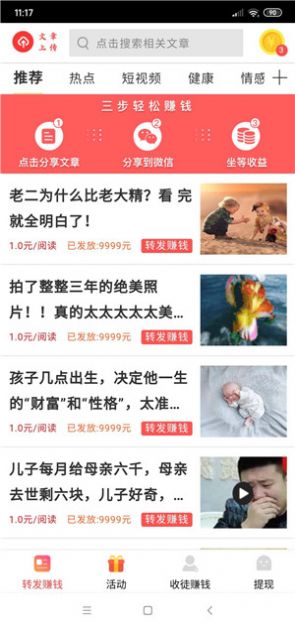 火龙赚APP红包版