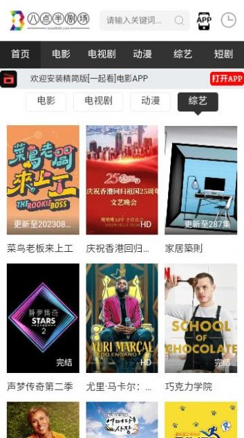 八点半剧场电视剧版