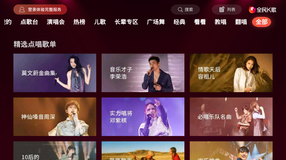 全民k歌TV版