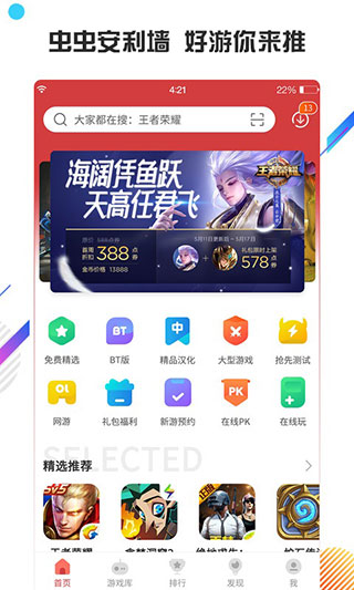 虫虫助手游戏盒子2025版