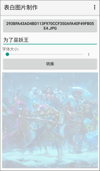 表白图片制作