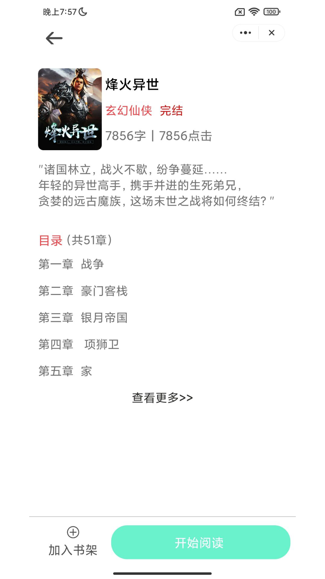 青山阅读小说APP版