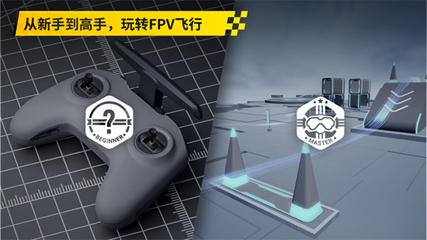 大疆FPY模拟器