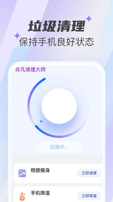 非凡清理大师