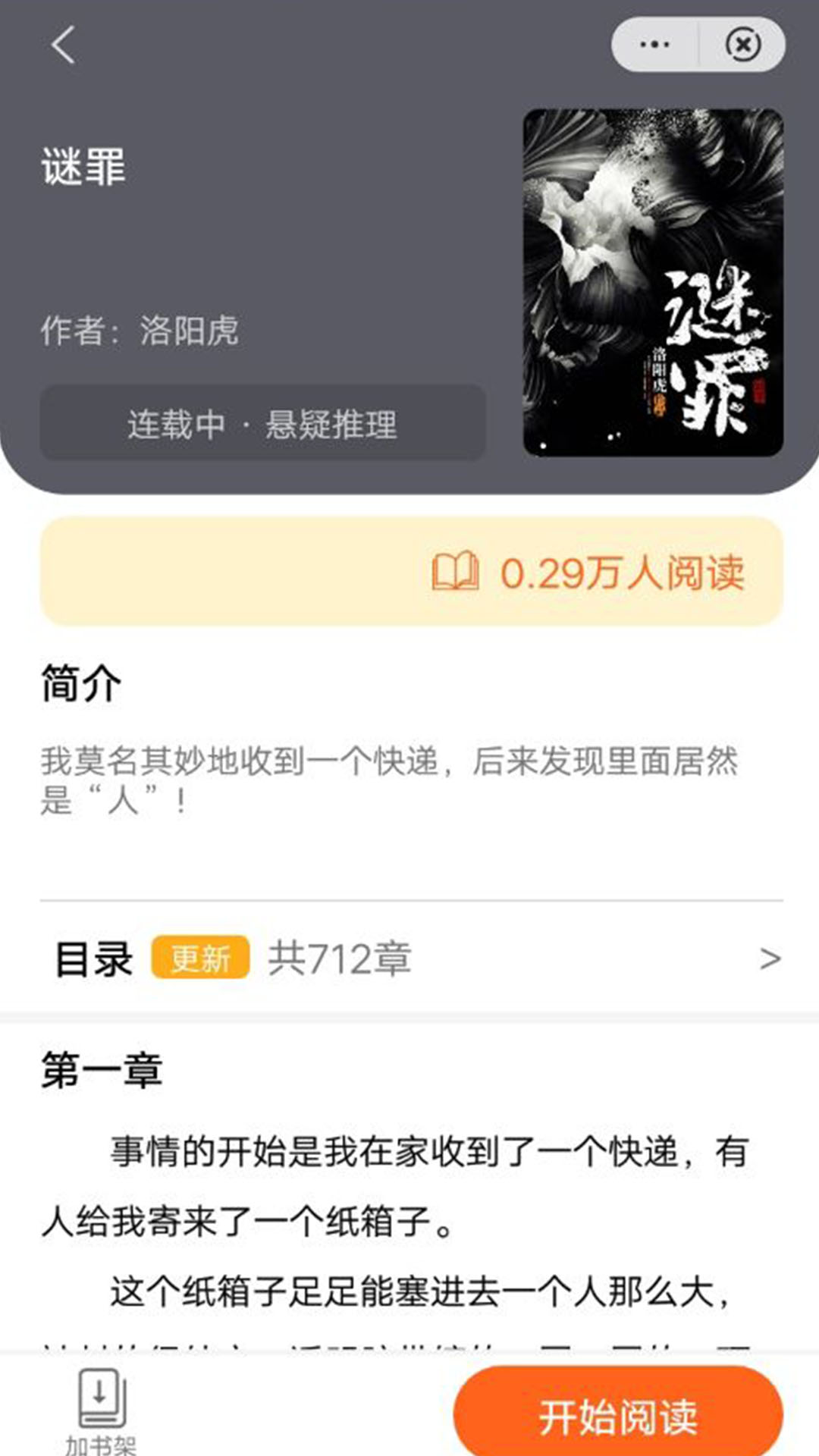 抒澄小说APP安卓版