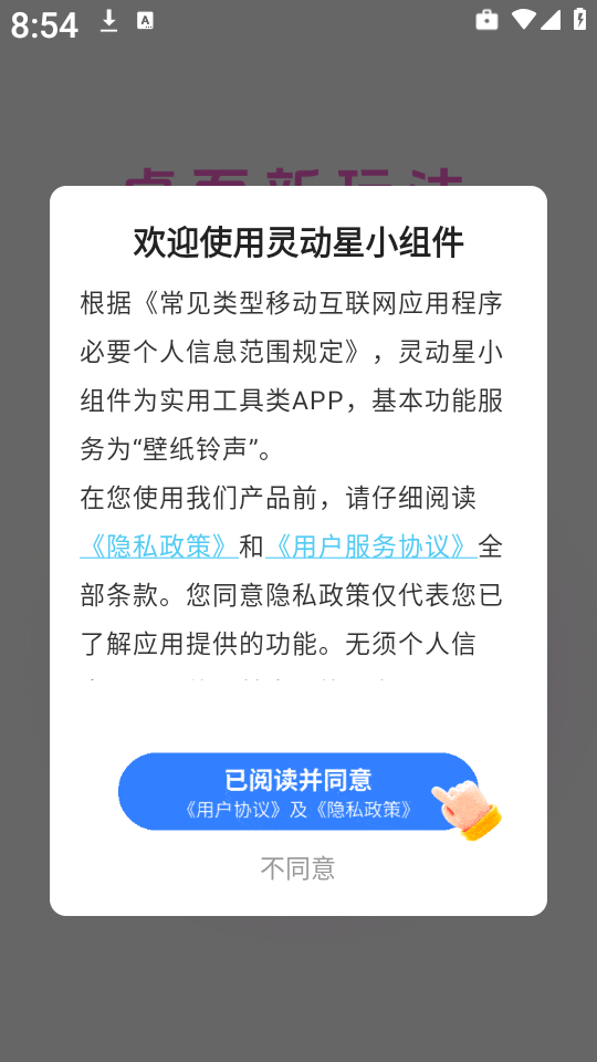 灵动星小组件