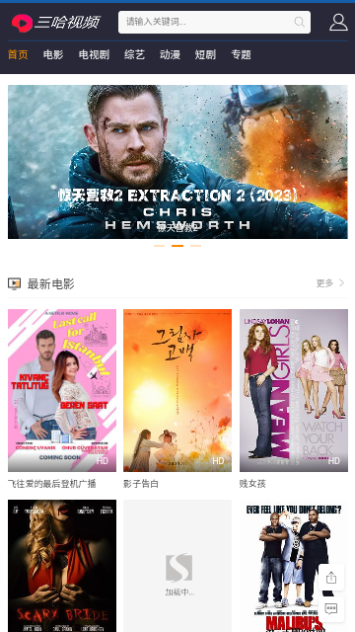 三哈视频软件下载