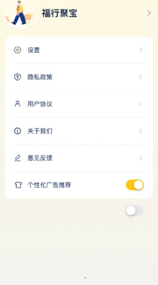 福行聚宝软件版