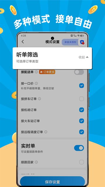 及时司机