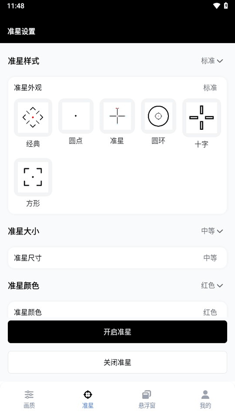 GFX工具箱画质修改器