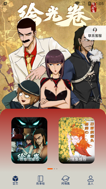 漫公园应用APP去广告版