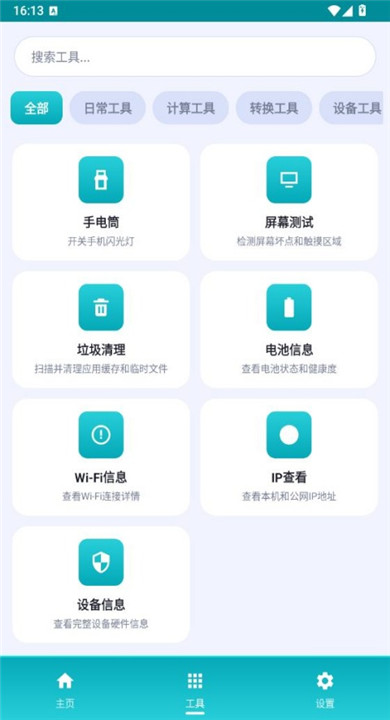 万物工具箱