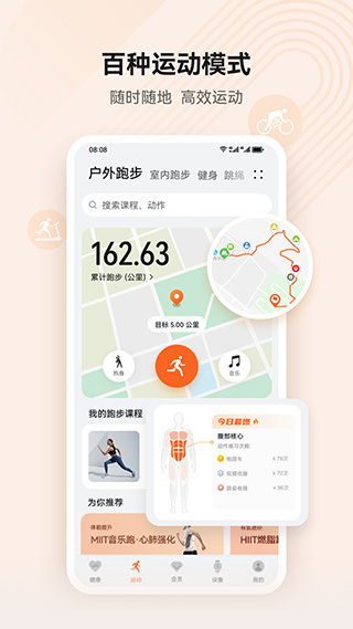 华为运动健康计步