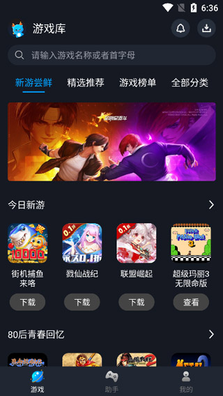 逐鹿助手手机版
