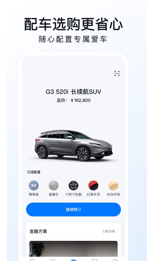 小鹏汽车app客户端