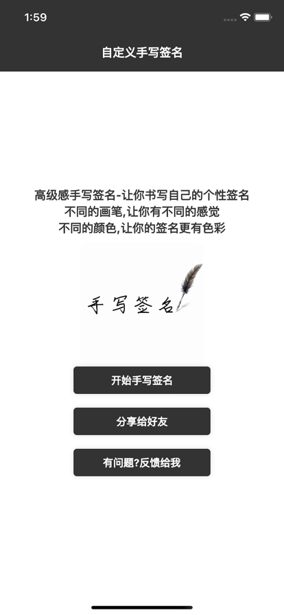 高级感手写签名影视软件下载