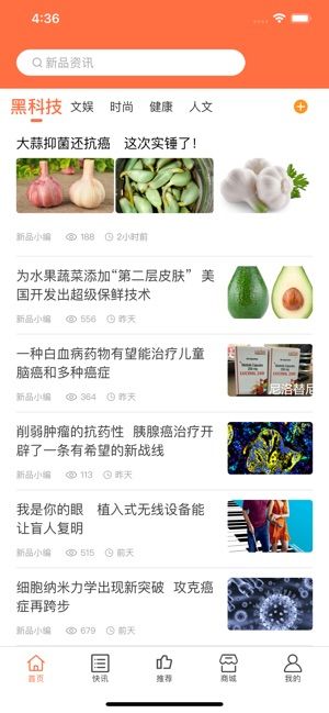 新品资讯平台APP手机版