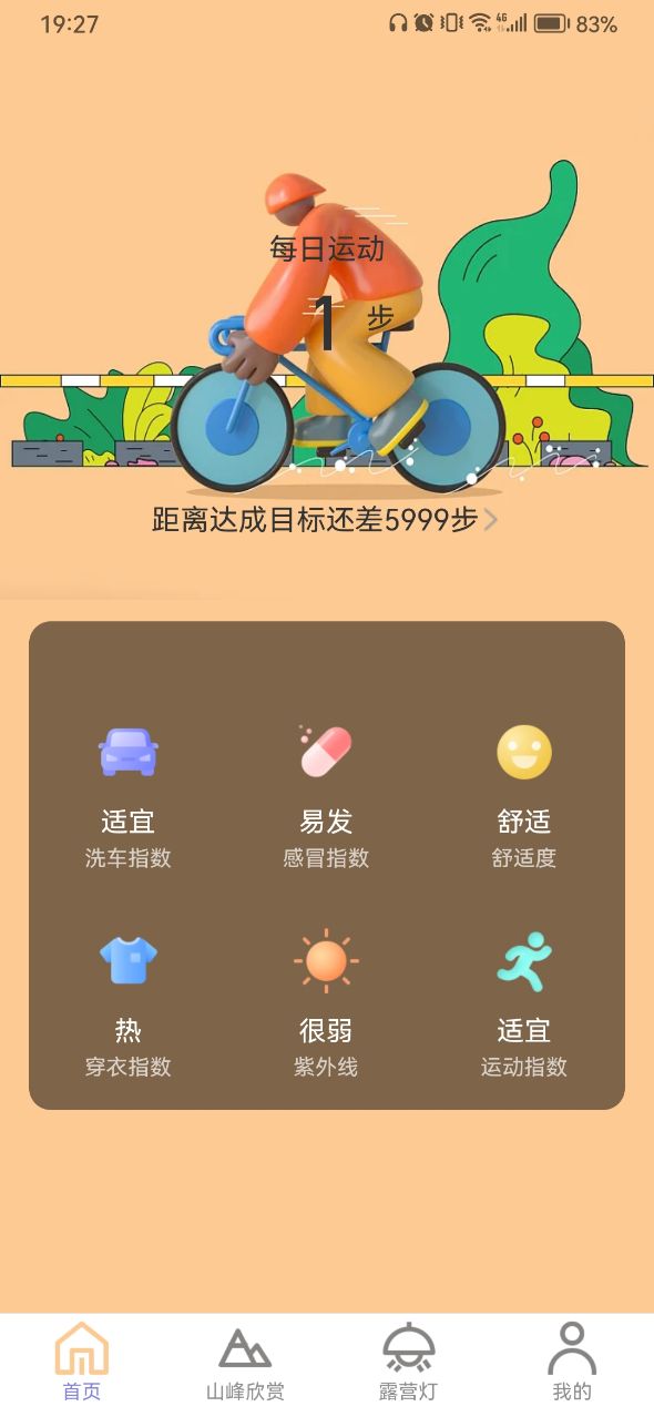 野营出行app安卓版
