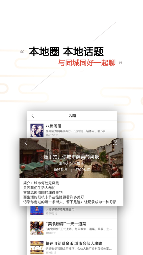 本地头条app客户端