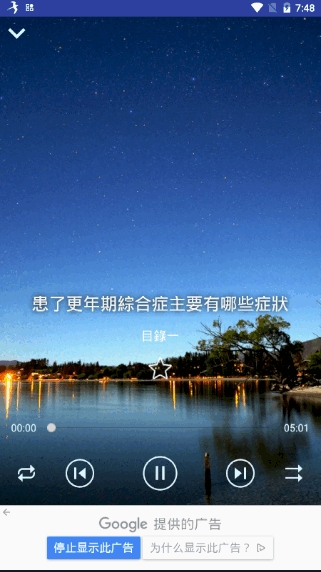 更年期的知识有声书APP手机版