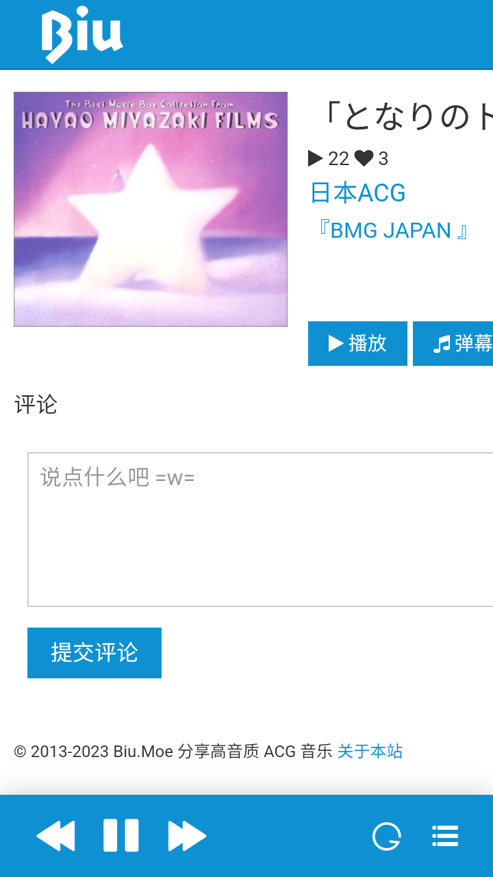 biu二次元音乐