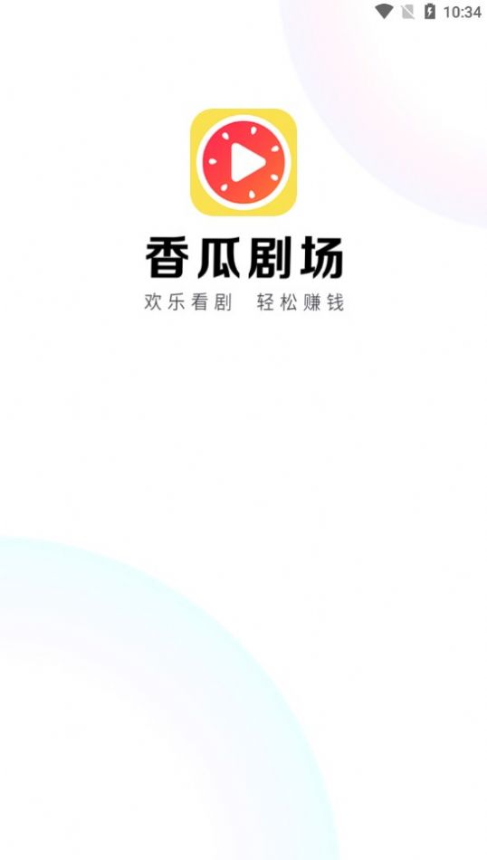 香瓜剧场APP最新版