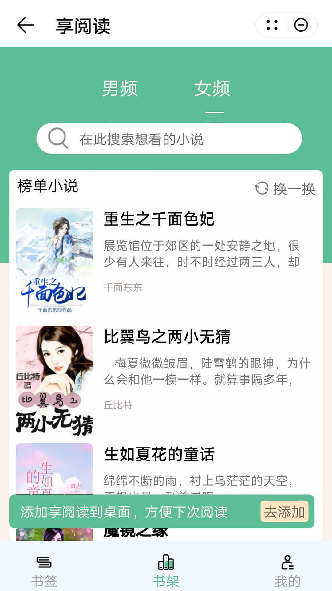 享阅读小说APP最新