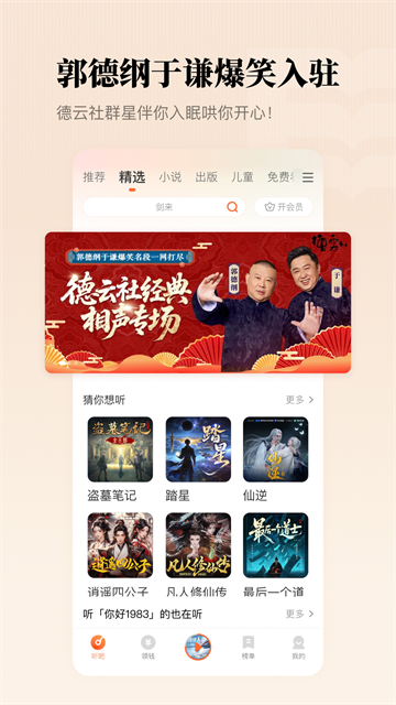 懒人听书纯净版