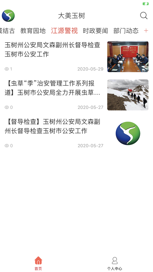 大美玉树APP下载最新版2022