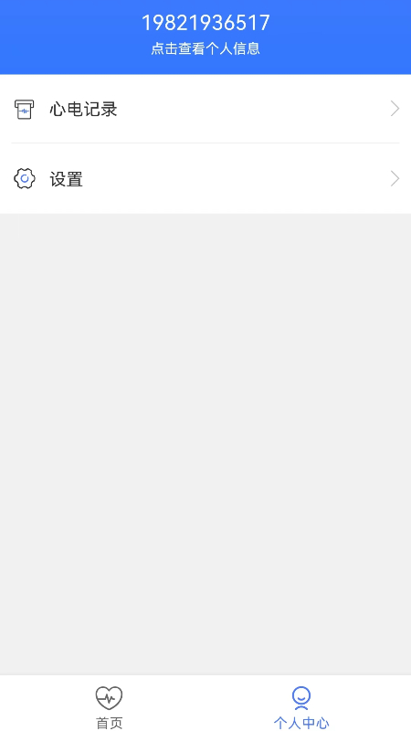 脉迩心电衣软件版