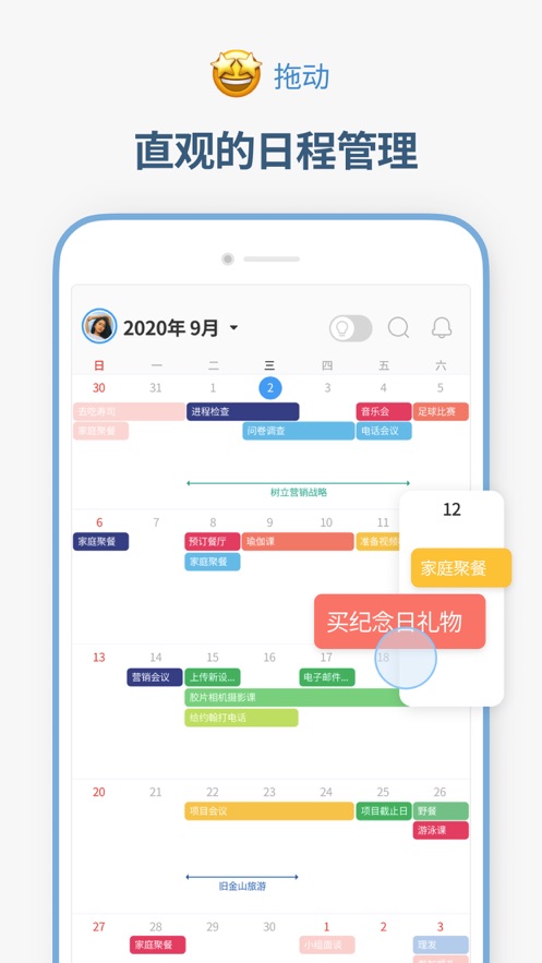 时间积木TimeBlocks
