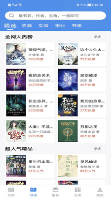 得道免费小说APP版