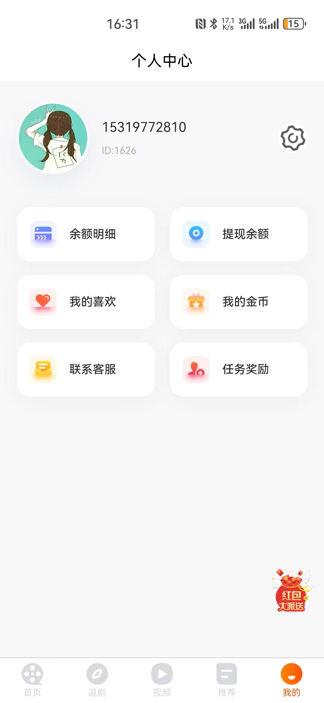 飞荷短剧软件版