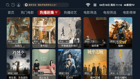 4K影院TV版电视版下载免费