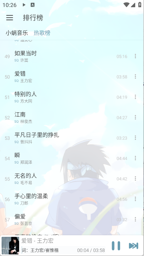 新落雪音乐