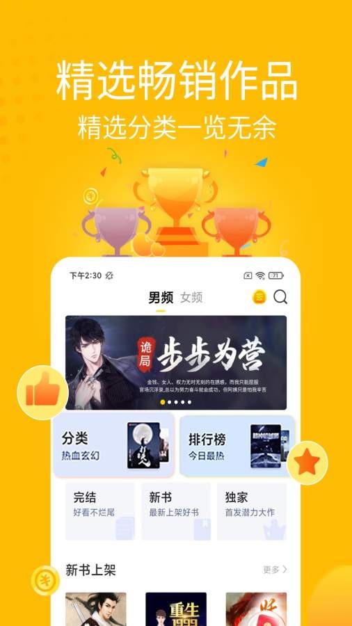 金豆小说App下载版