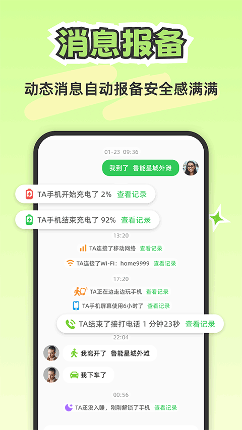 Lookus时刻守护