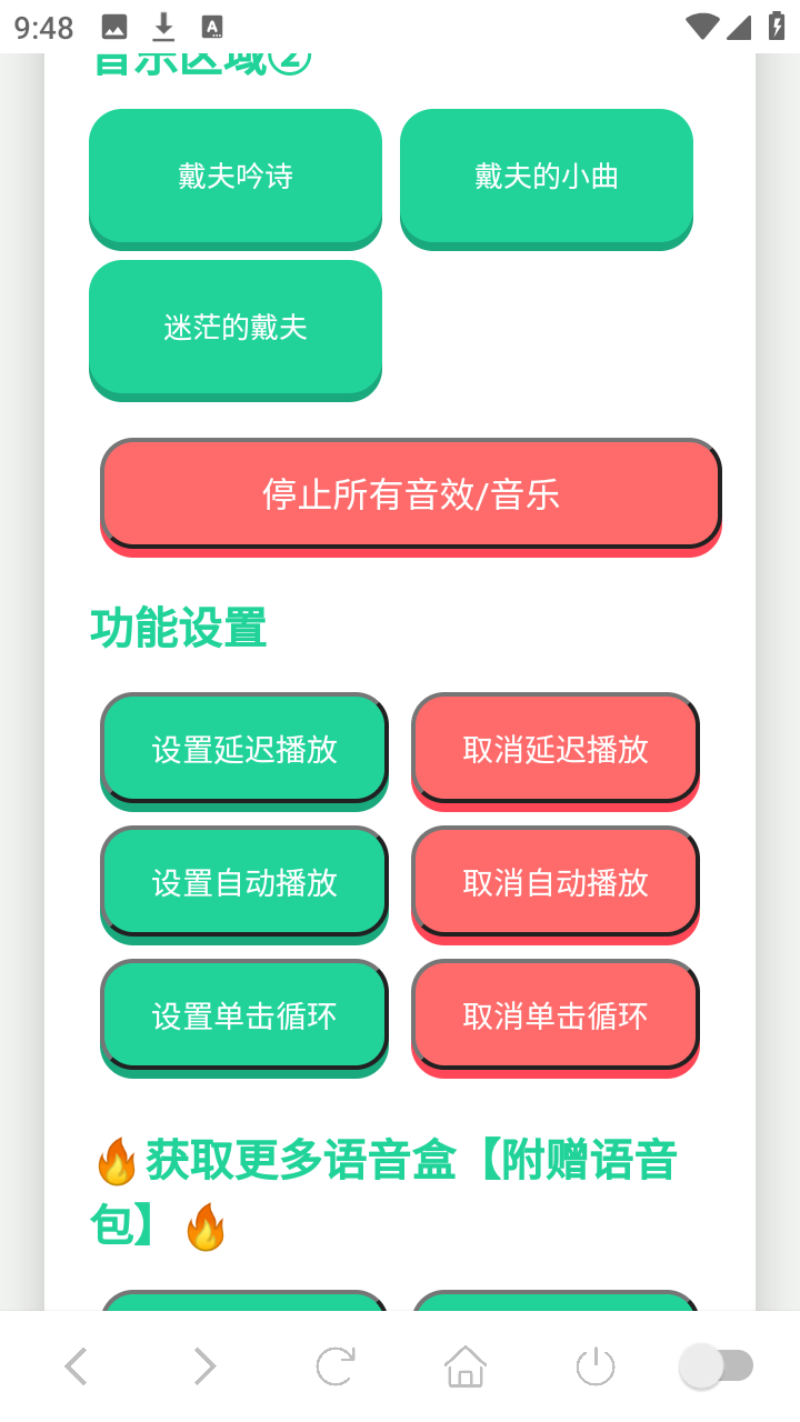 戴夫语音盒