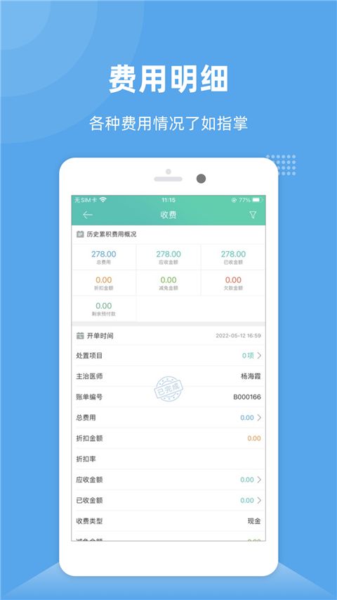 牙医管家