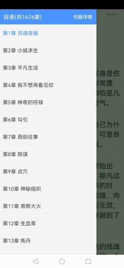 读免费小说App下载