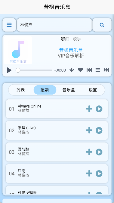 昔枫音乐盒