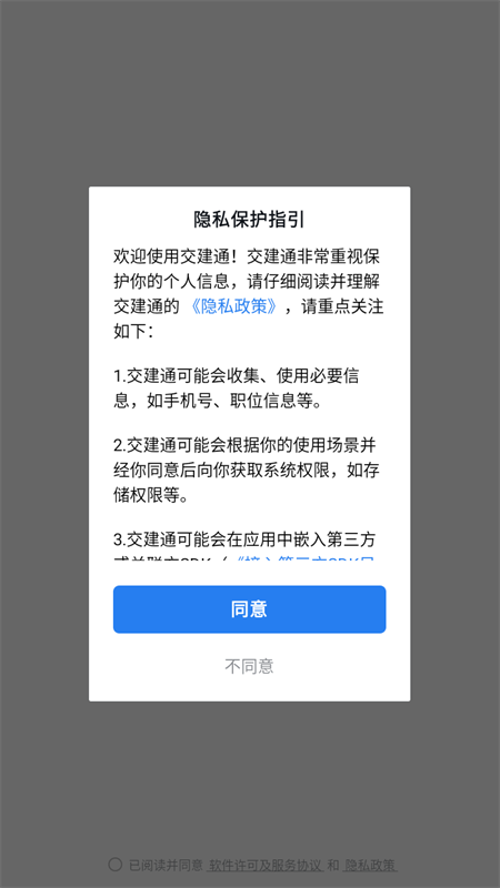 交建通