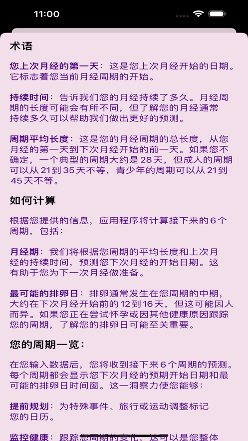 她周期软件版